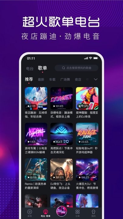 酷狗dj最新版截图2