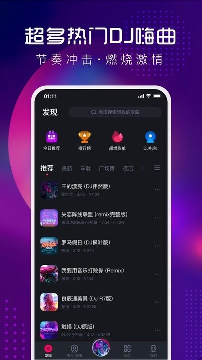 酷狗dj最新版截图3