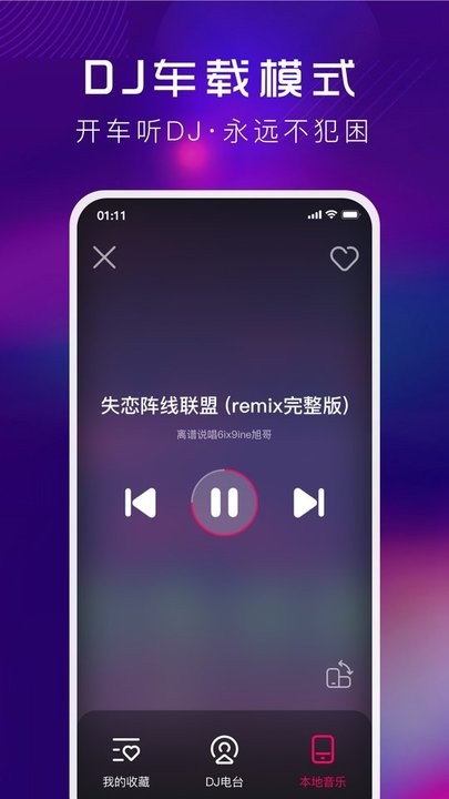 酷狗dj最新版截图4