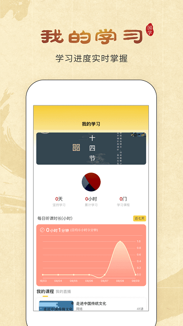 万言国学官方版截图2
