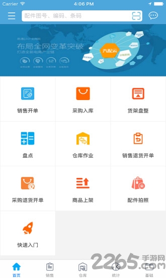 汽配云助手官方版截图1