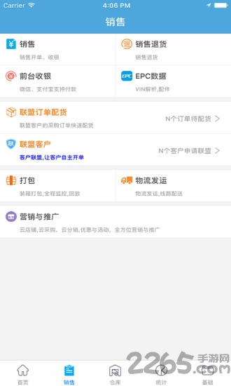 汽配云助手官方版截图2