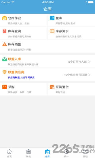 汽配云助手官方版截图3