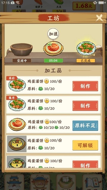梦想庄园游戏官方版截图2
