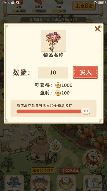 梦想庄园游戏官方版截图3