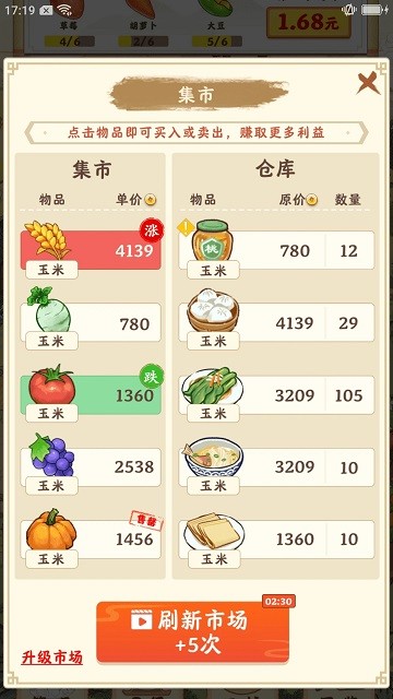 梦想庄园游戏官方版截图4