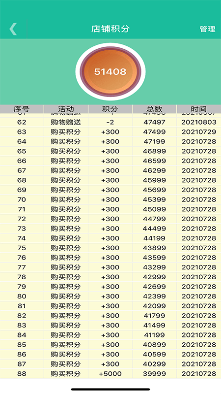 客官再来商户版app截图2