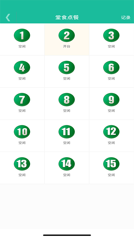 客官再来商户版app截图4