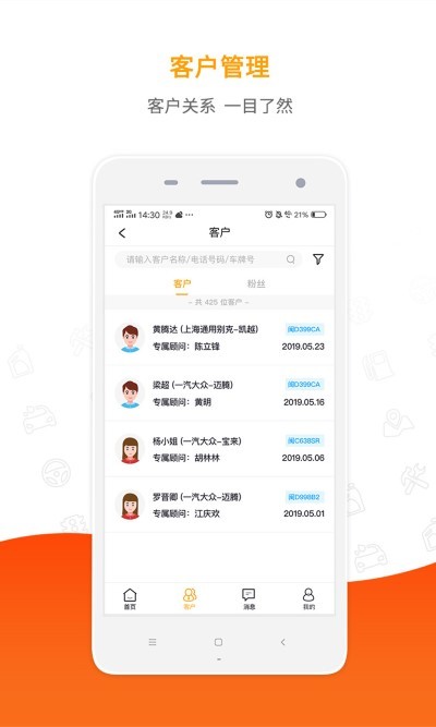 掌上4s员工端最新版截图1
