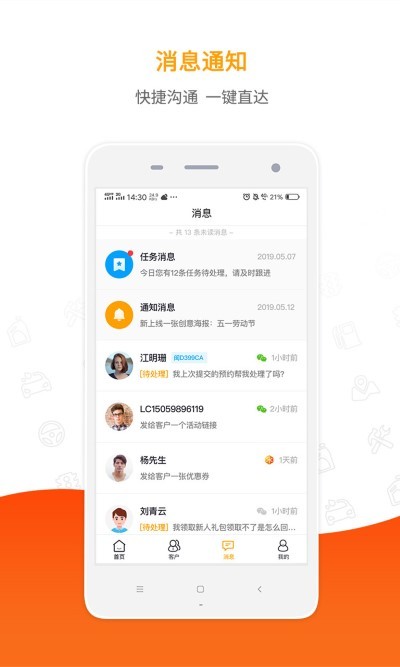 掌上4s员工端最新版截图2