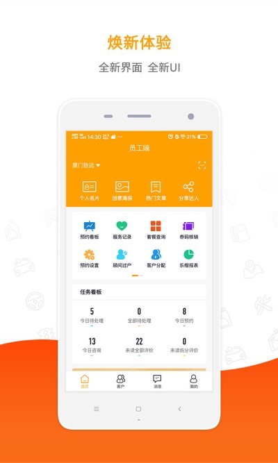 掌上4s员工端最新版截图4