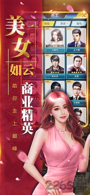 商业大亨手游<a href='https://www.592xiazai.com/tags/下载.html' target='_blank' class='keylink'>下载</a>