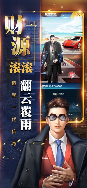 豪门崛起手游最新版截图1
