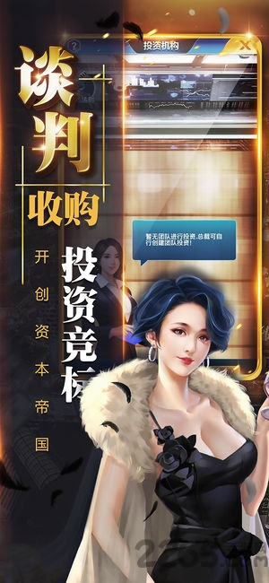 豪门崛起手游最新版截图2