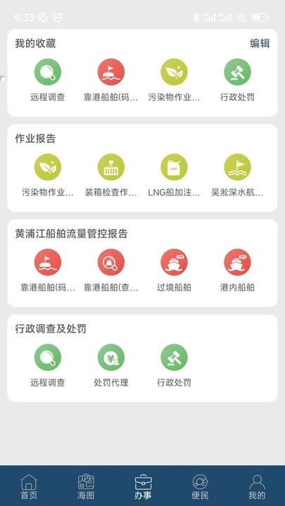 上海海上通官方版截图2
