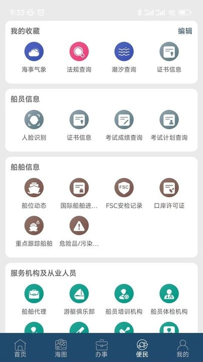 上海海上通官方版截图4