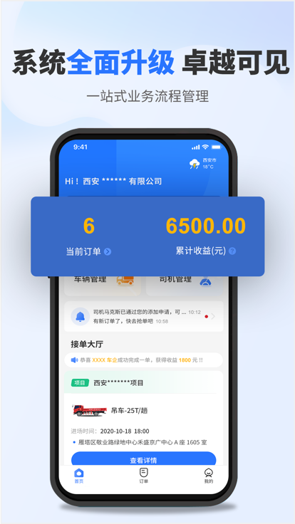 流动设备供应端(改名板栗车企)截图1