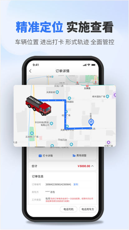 流动设备供应端(改名板栗车企)截图3