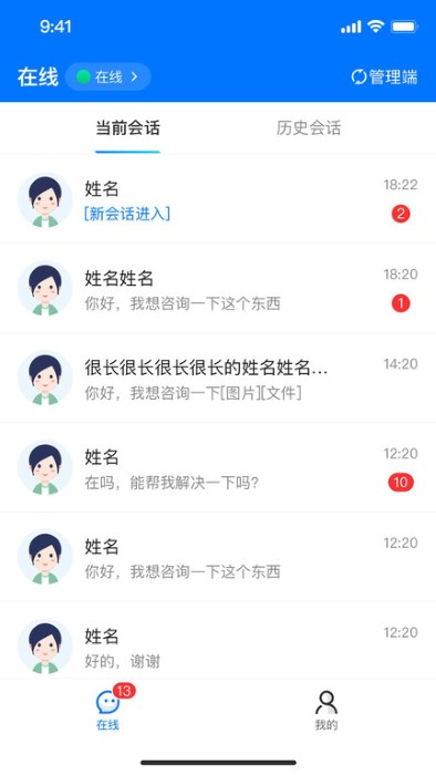 小a智能客服app截图2