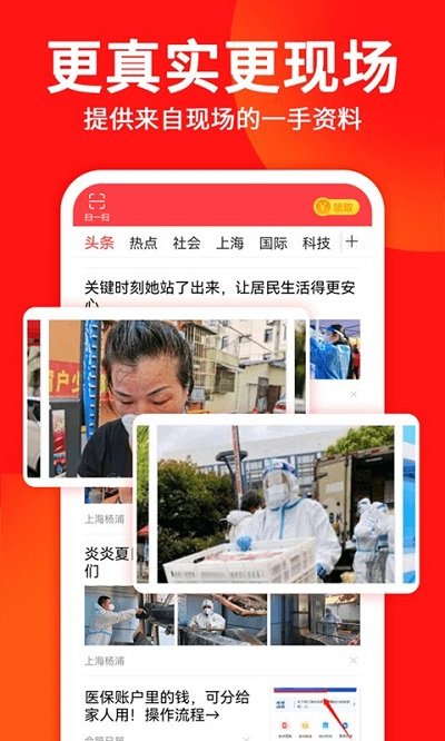 东方头条最新版本2025截图1
