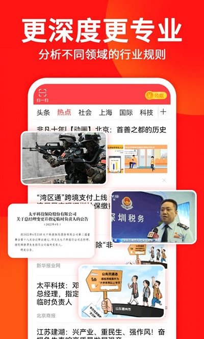 东方头条最新版本2025截图2
