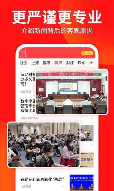 东方头条最新版本2025截图3
