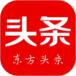 东方头条最新版本2025