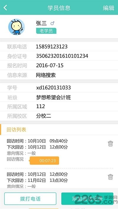 2022乐私塾管理端截图2