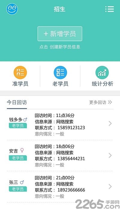 2022乐私塾管理端截图3