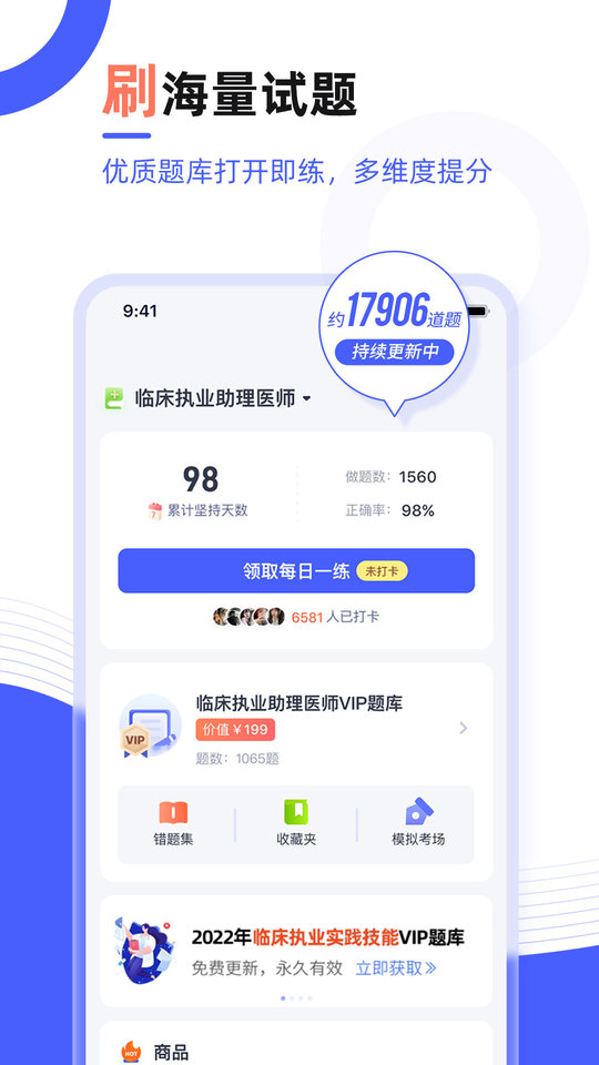 医考魔方软件截图1