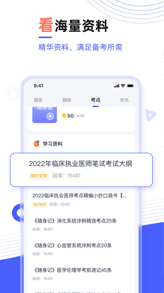 医考魔方软件截图2