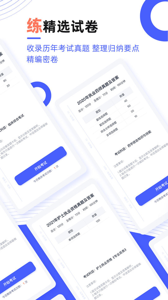 医考魔方软件截图3