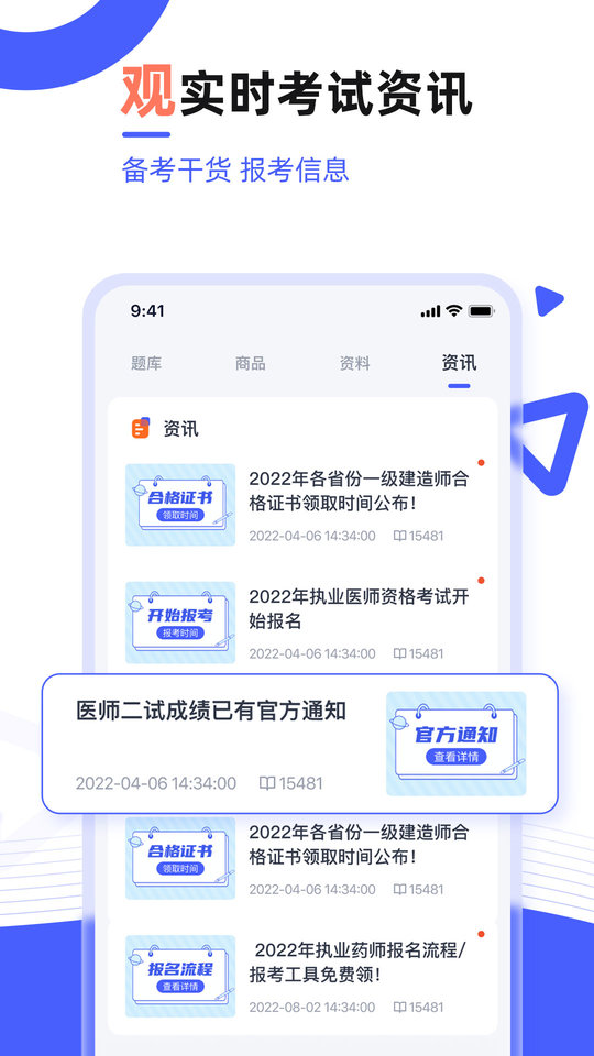医考魔方软件截图4