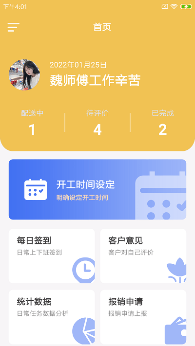 唧蔬配运app截图1