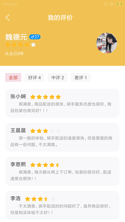 唧蔬配运app截图2
