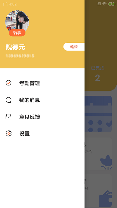 唧蔬配运app截图3