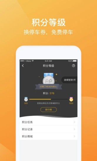 pp停车手机版截图1