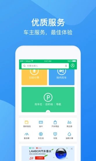 pp停车手机版截图2