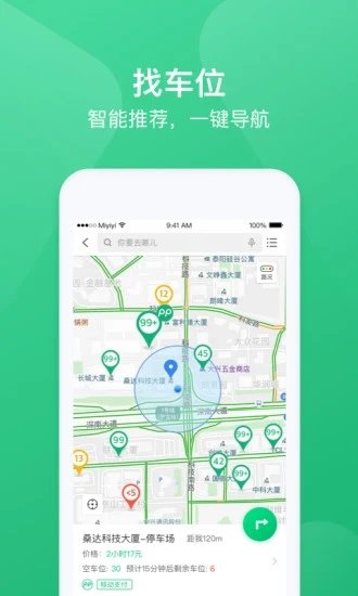 pp停车手机版截图3