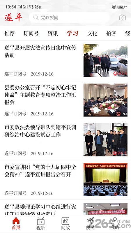 云上遂平客户端截图4