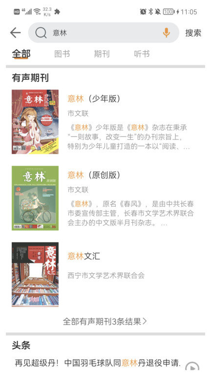 博看书苑官方版(博看期刊)截图1