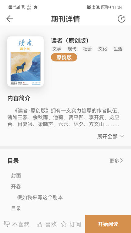 博看书苑官方版(博看期刊)截图2