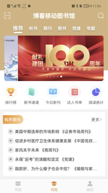 博看书苑官方版(博看期刊)截图3