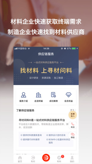 寻材问料官方版截图1