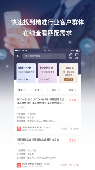寻材问料官方版截图2