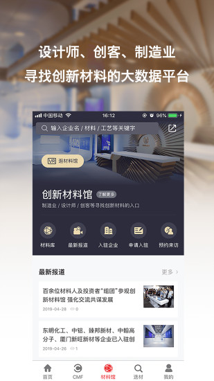 寻材问料官方版截图3