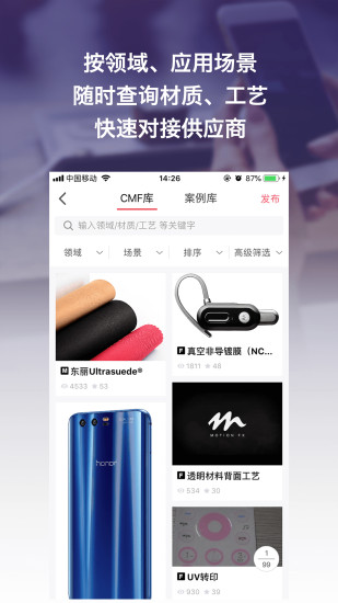 寻材问料官方版截图4