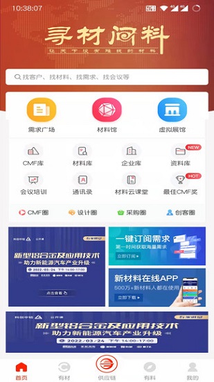 寻材问料官方版截图5