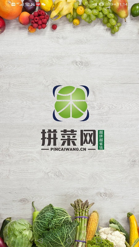 拼菜网手机版截图3