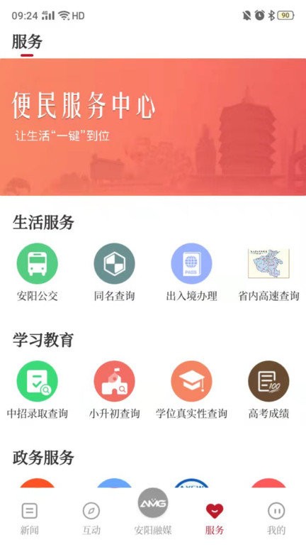 安阳融媒官方版截图3